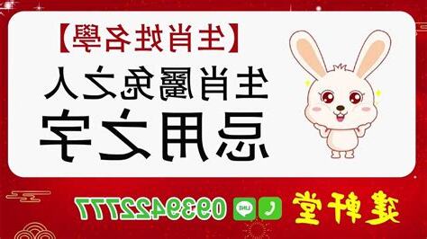 屬兔 命名